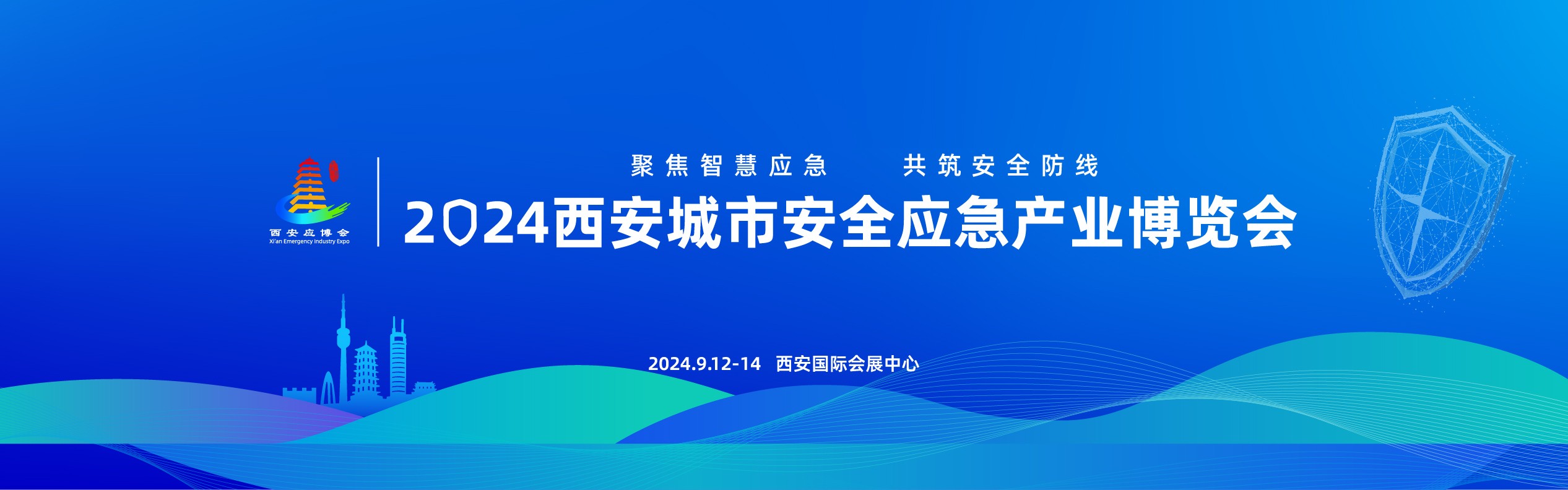 2024西安应博会专业观众在线注册